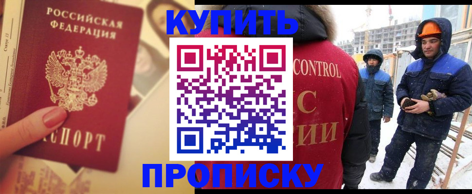 прописка паспорт в Тобольске