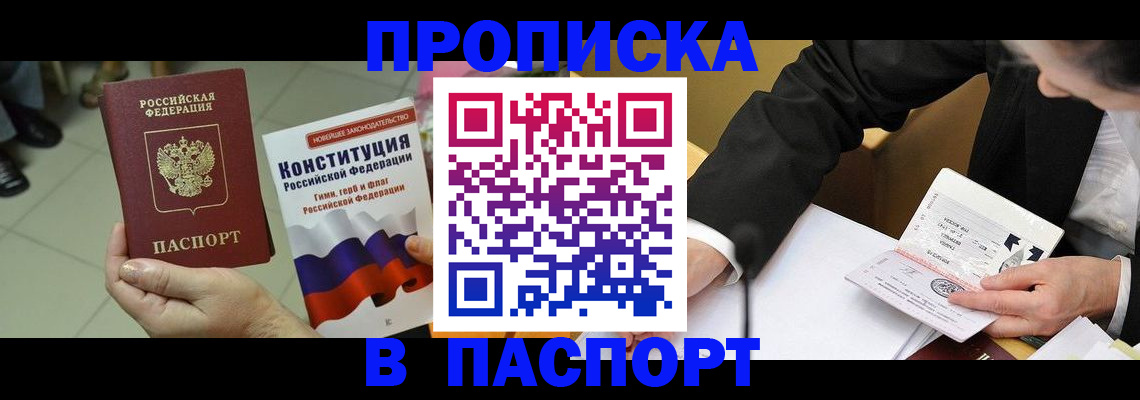 временная регистрация поиск в Тобольске