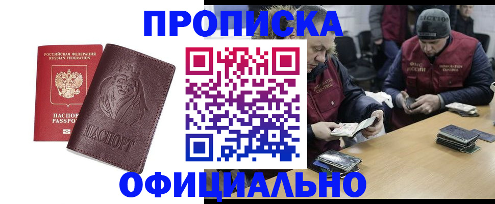 временная регистрация в Тобольске